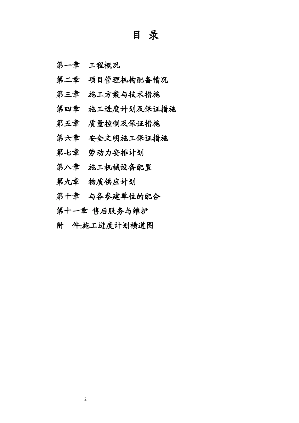 小区永久用电方案_第2页