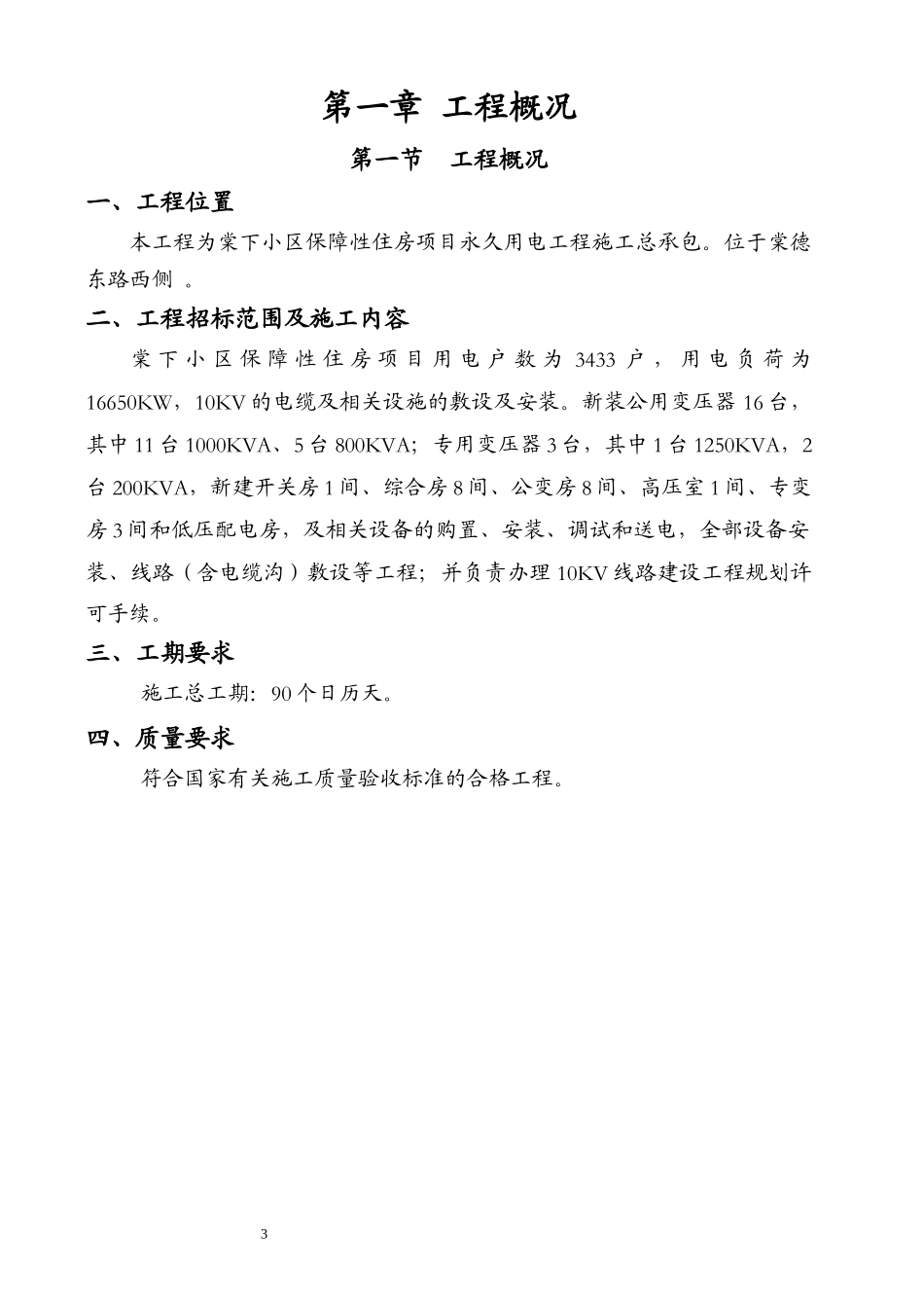 小区永久用电方案_第3页