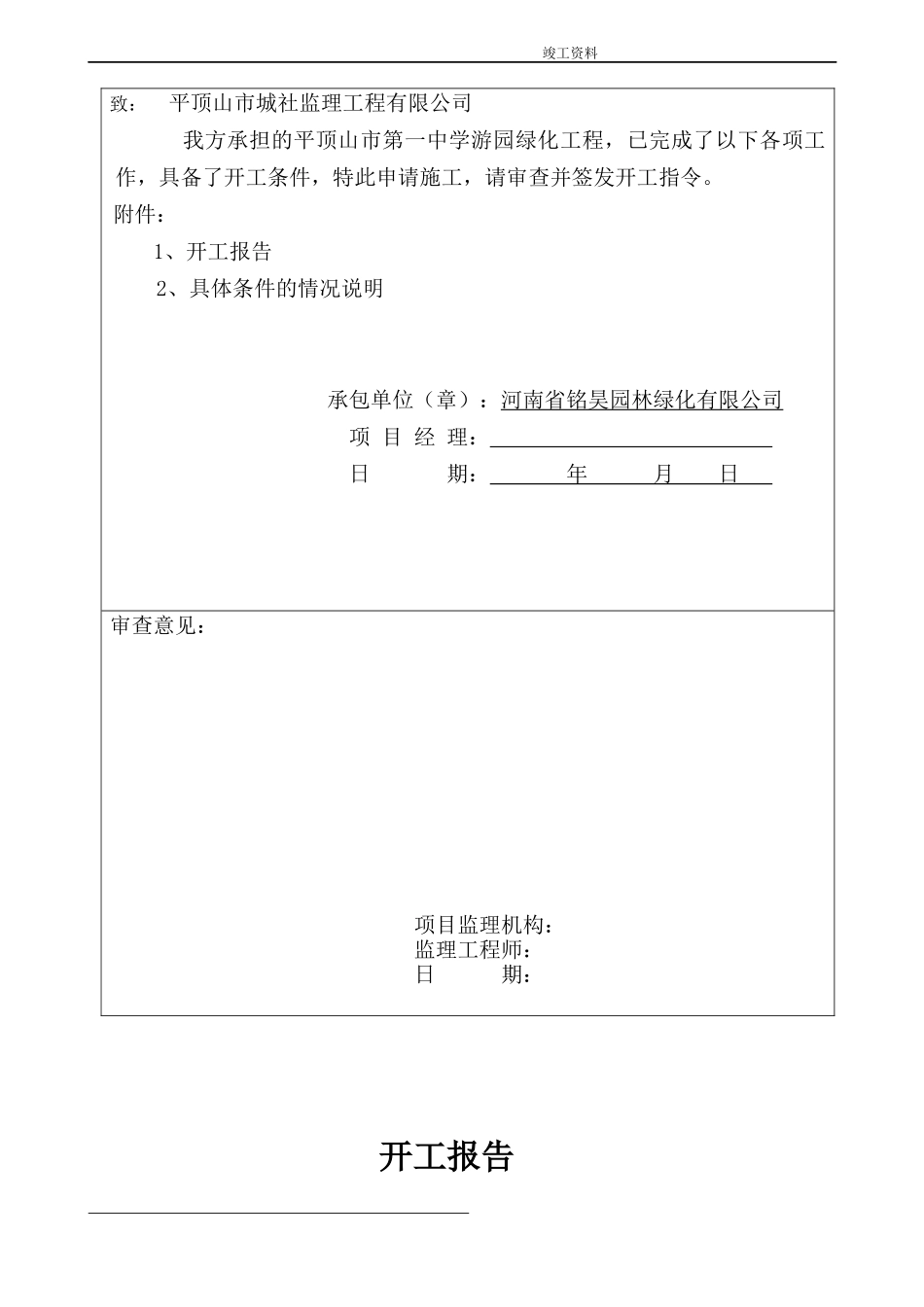 园林绿化竣工资料全套(doc 88页)_第3页