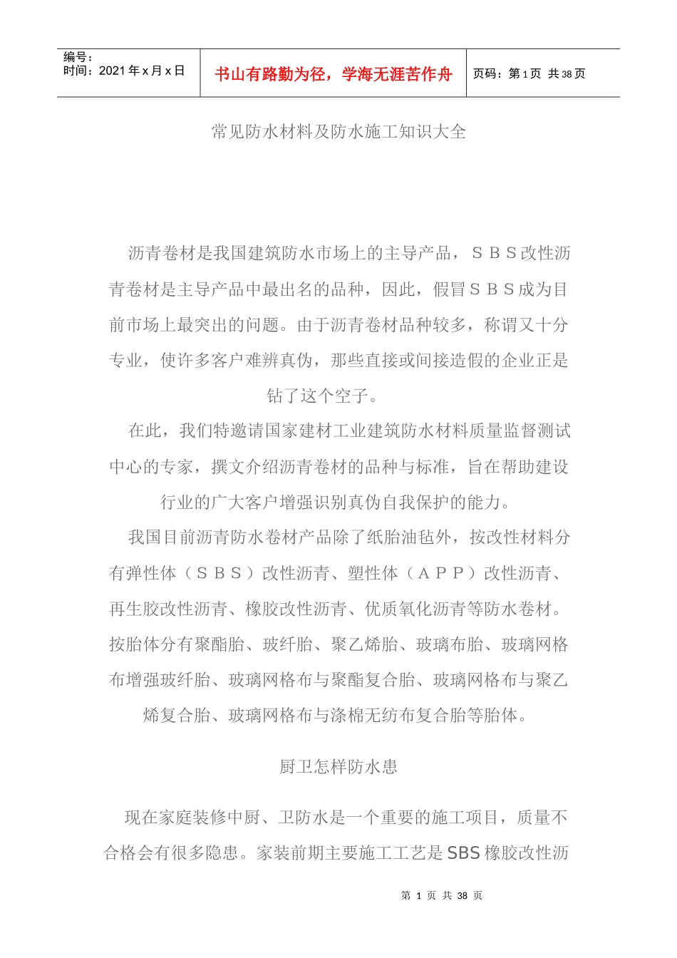 常见防水材料及防水施工知识大全_第1页