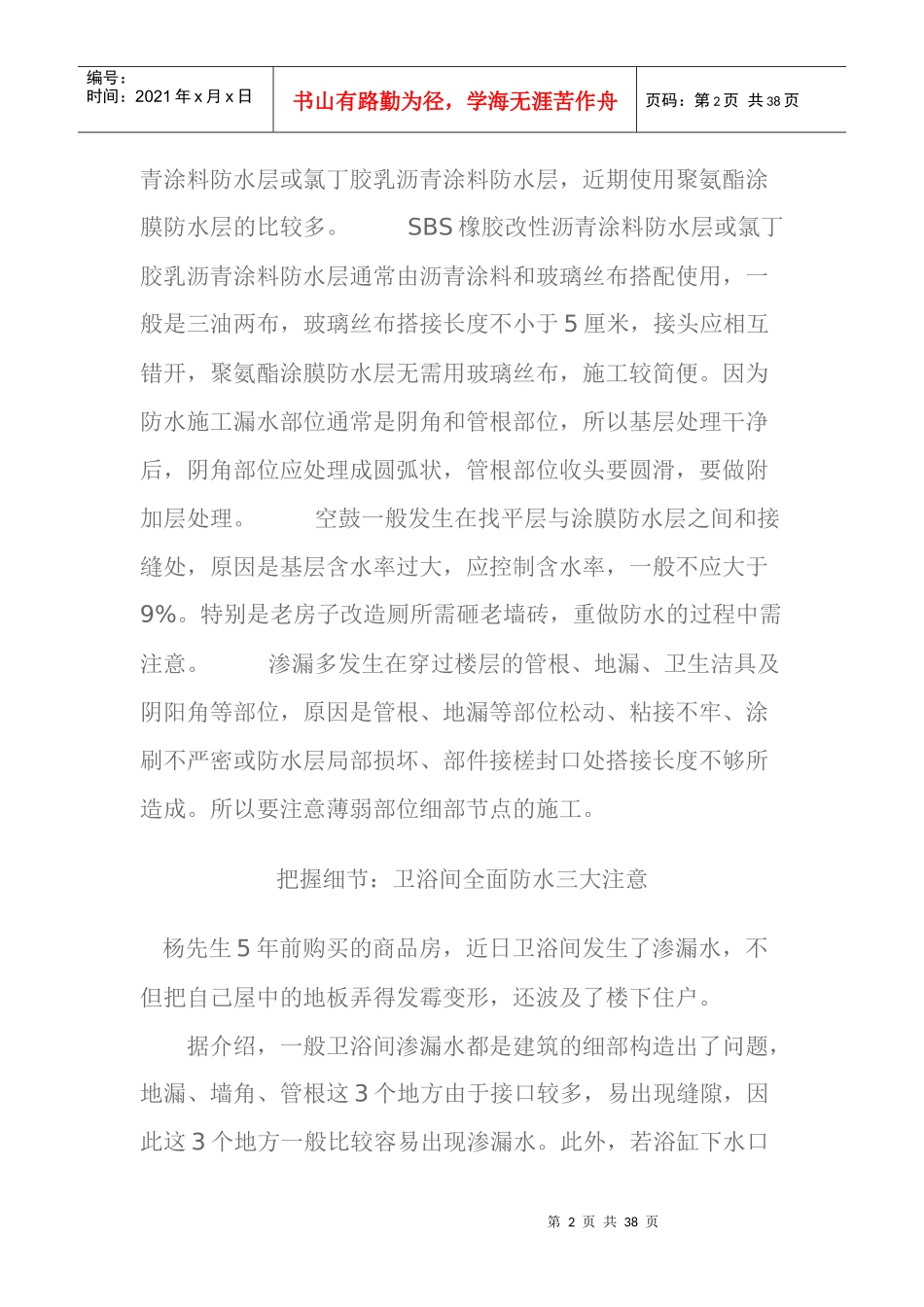 常见防水材料及防水施工知识大全_第2页