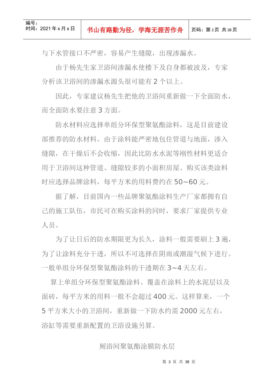 常见防水材料及防水施工知识大全_第3页