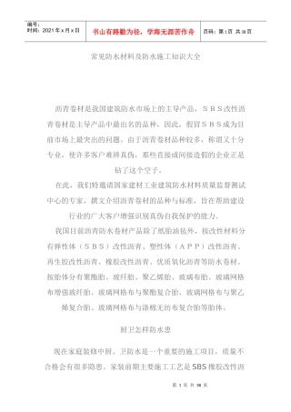 常见防水材料及防水施工知识大全