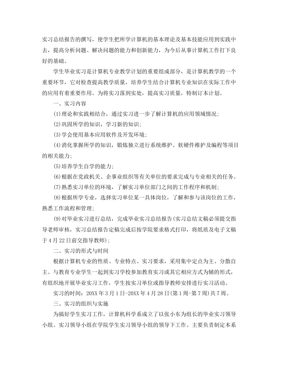 毕业生实习计划安排 _第2页
