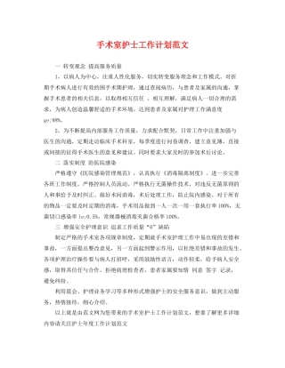手术室护士工作计划范文 