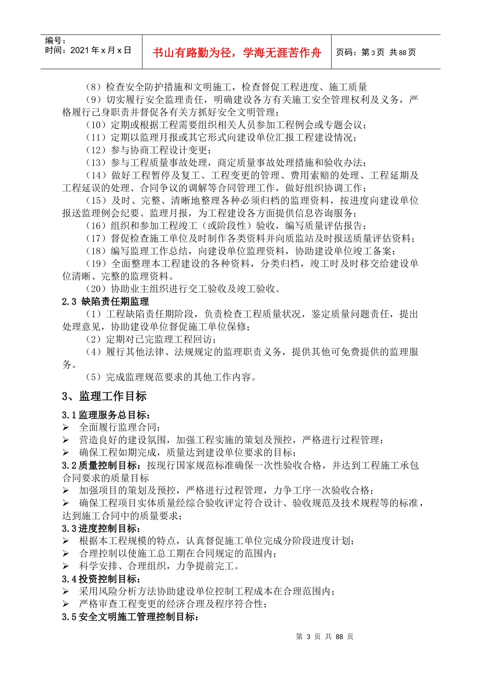 工程监理方案及报价_第3页