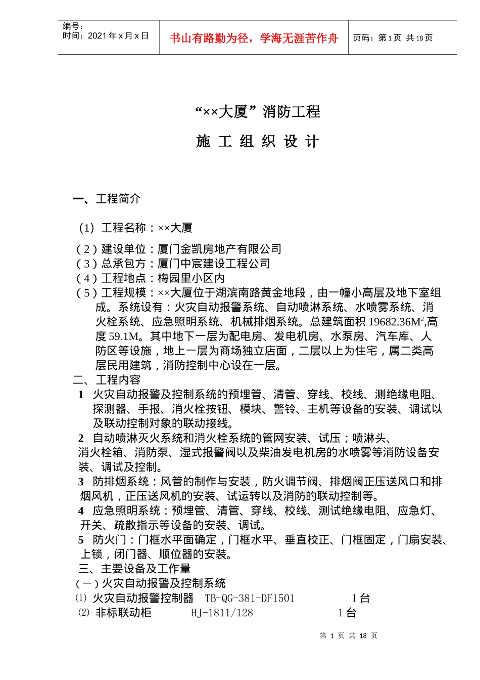 华富大厦消防工程施工组织设计-doc 23_第1页