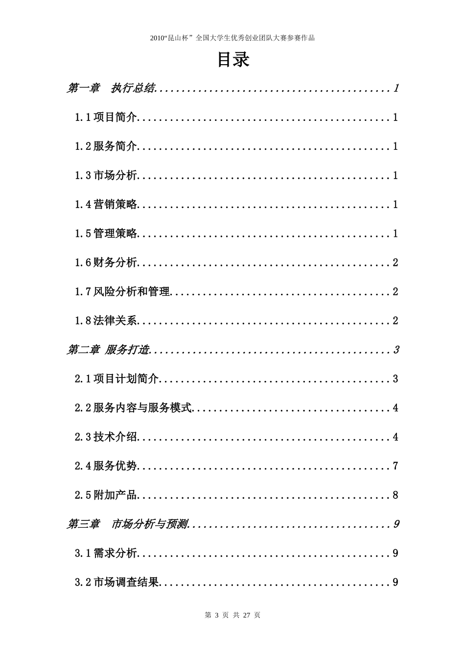 厂房屋顶太阳能光催化降解系统计划书_第3页