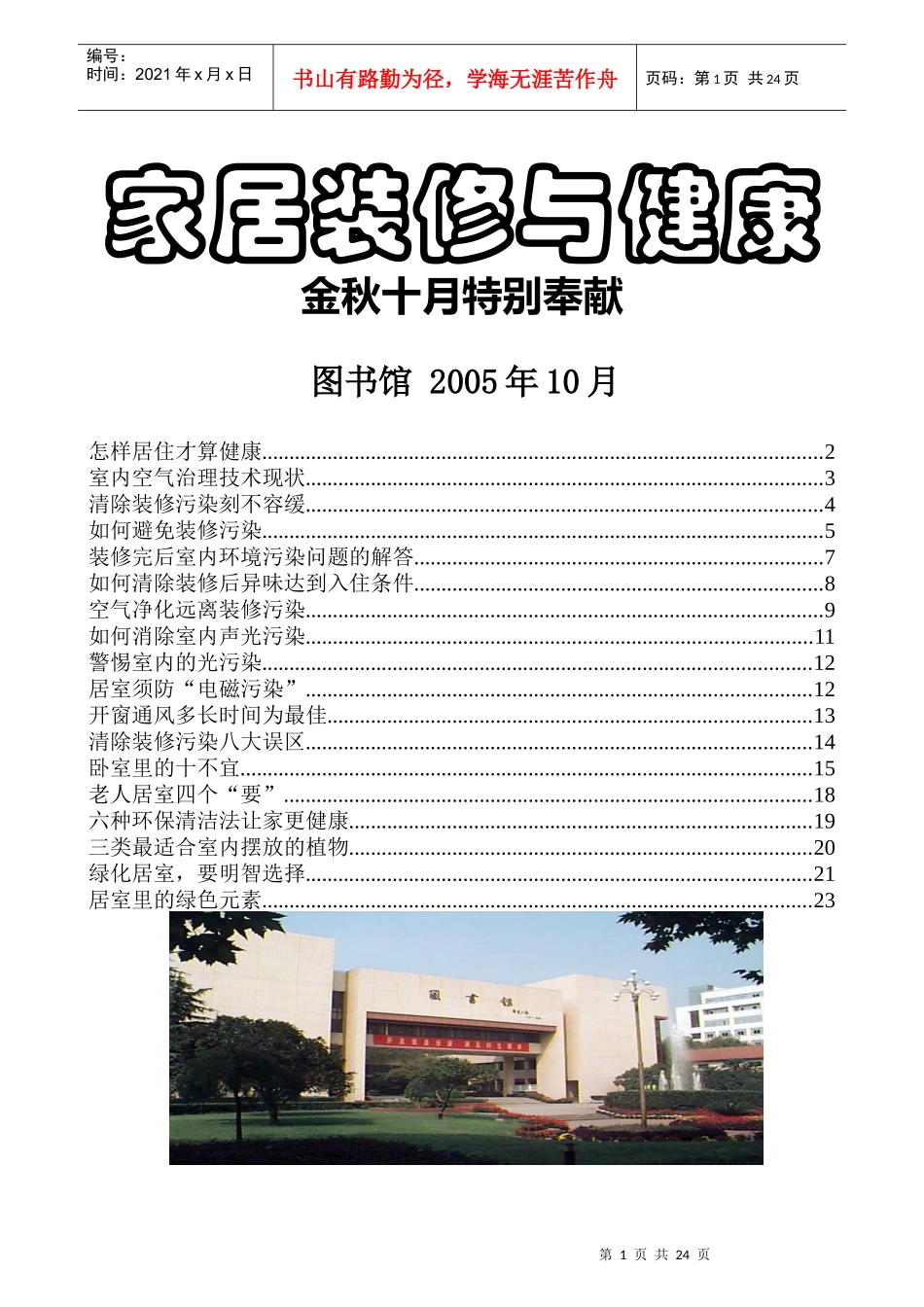 家居装修与健康_第1页