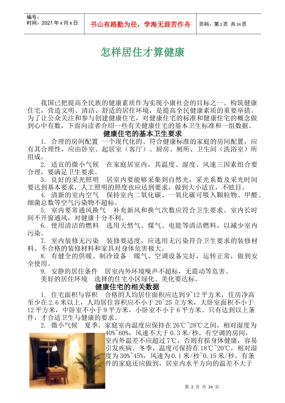 家居装修与健康_第2页