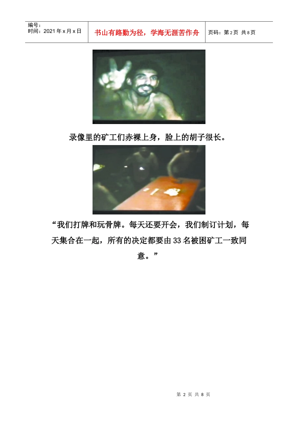 我们从智利矿工营救中学什么_第2页
