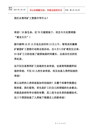 我们从智利矿工营救中学什么