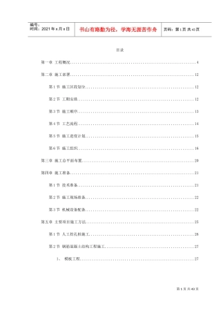 幢层的高级豪华高层商住楼施工组织设计(DOC46页)