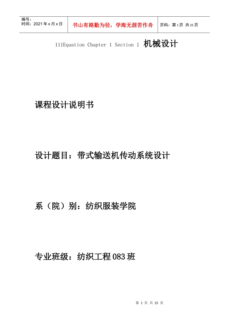带式运输机传动装置的设计_第1页