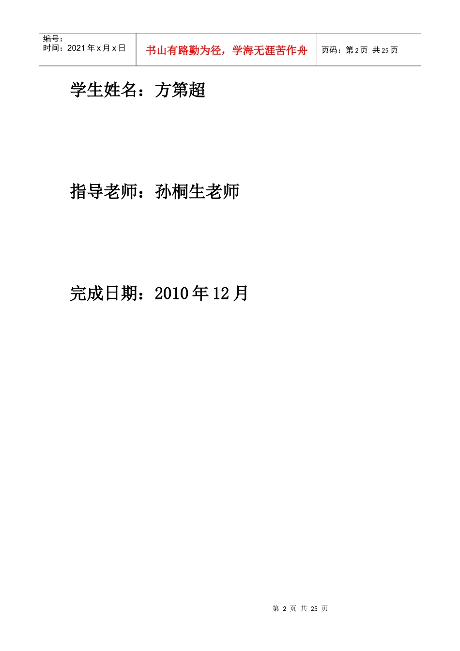 带式运输机传动装置的设计_第2页