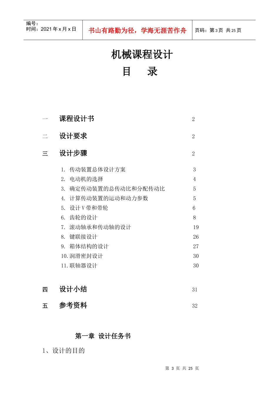 带式运输机传动装置的设计_第3页