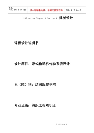 带式运输机传动装置的设计