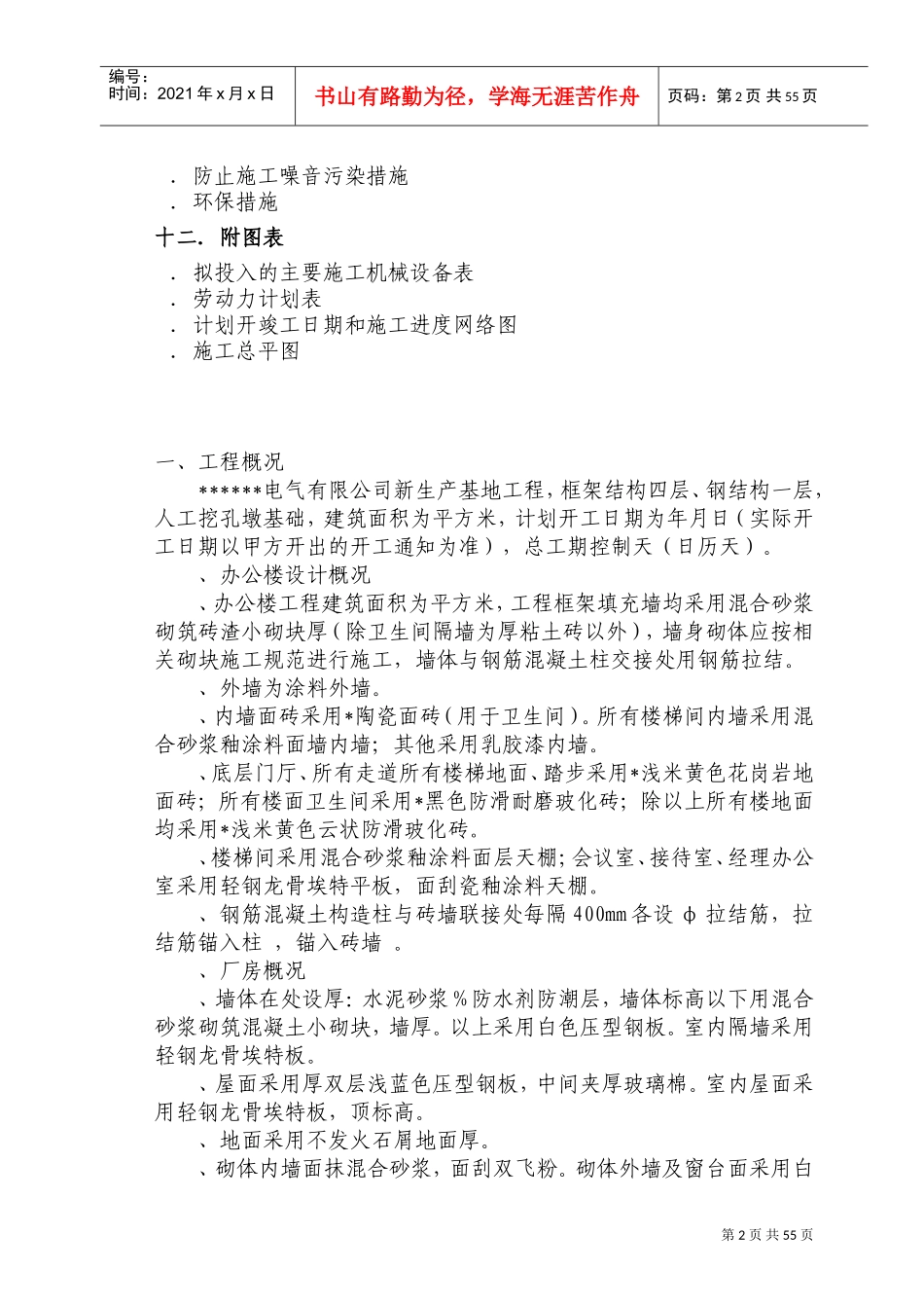 工程办公楼电气施工组织设计方案(DOC87页)_第2页