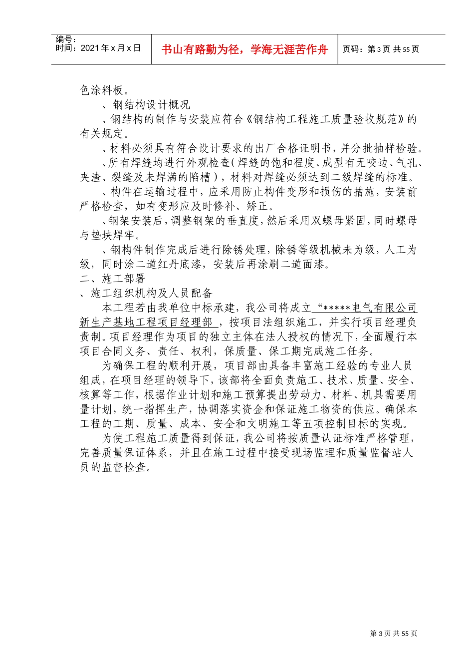 工程办公楼电气施工组织设计方案(DOC87页)_第3页