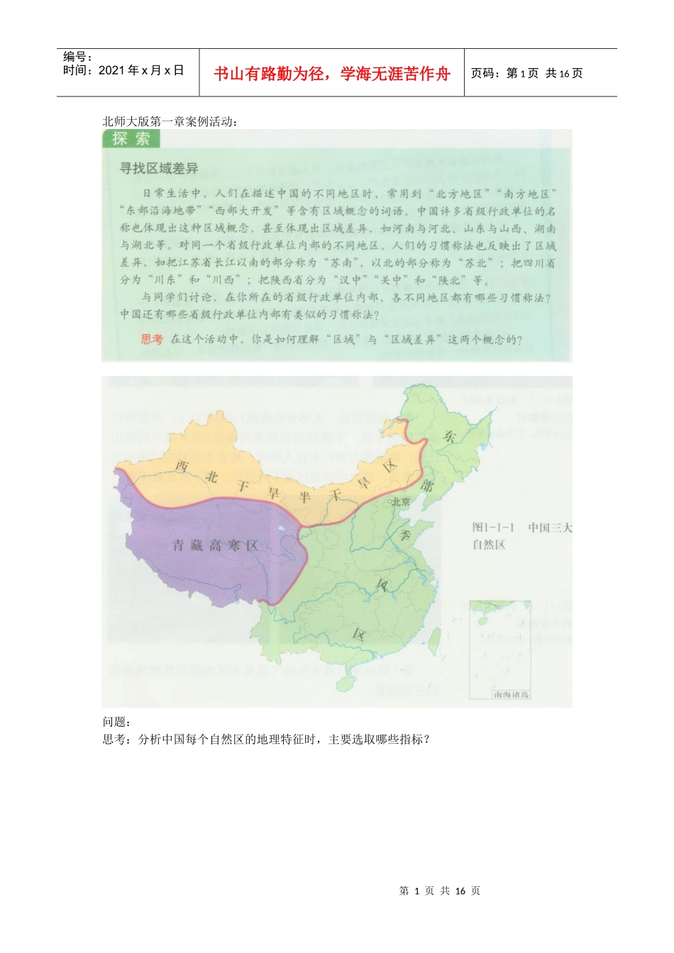 地理教材电子版北师大版案例及题目_第1页