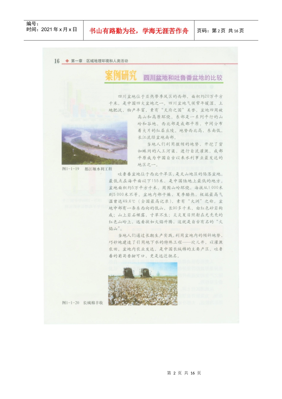 地理教材电子版北师大版案例及题目_第2页