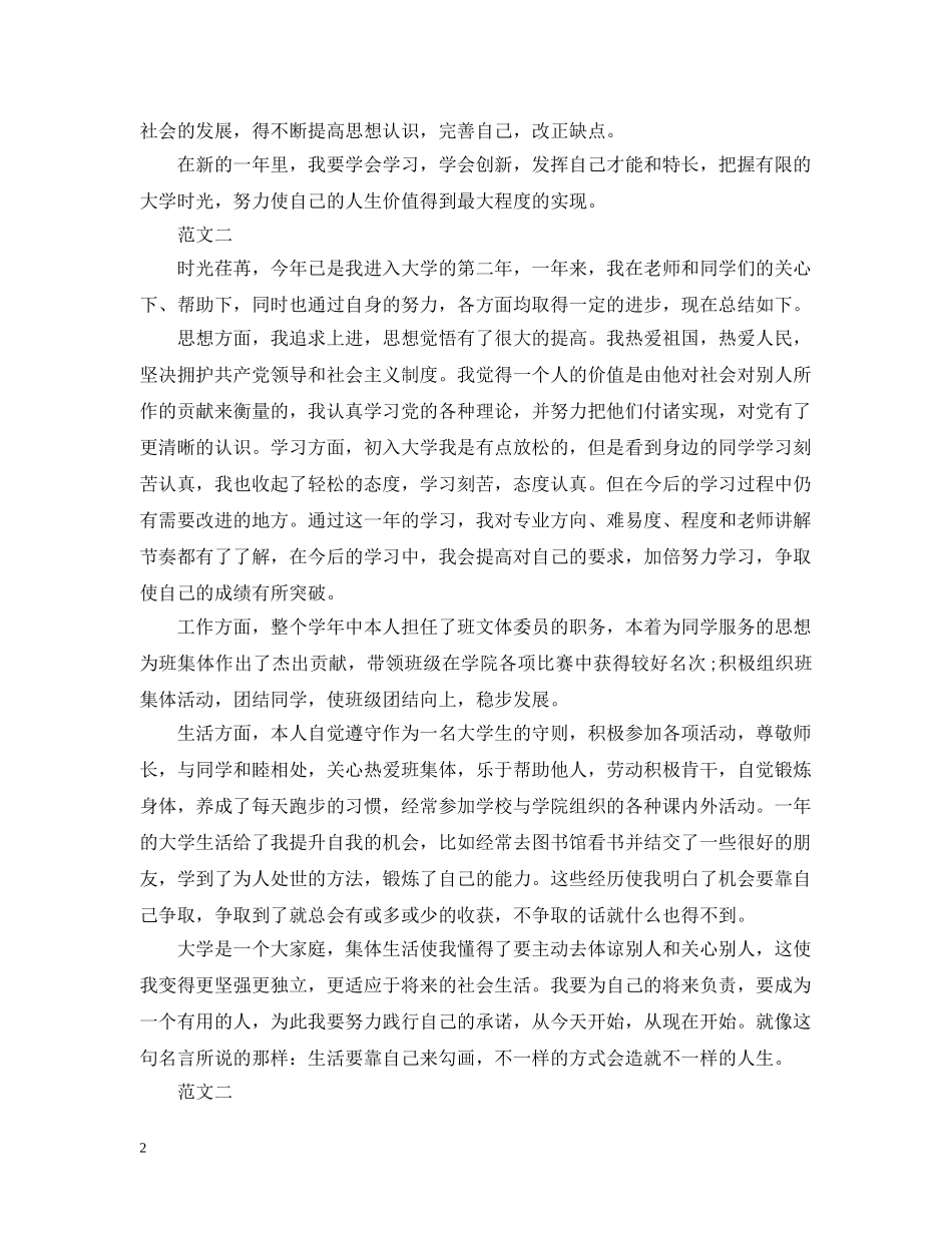 大学生综合素质测评自我总结范例 _第2页