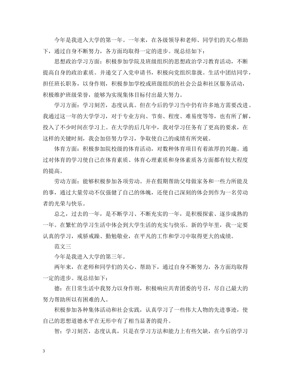 大学生综合素质测评自我总结范例 _第3页