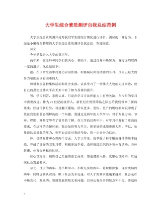 大学生综合素质测评自我总结范例 