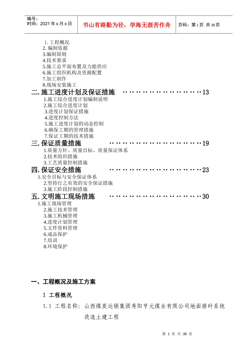 地面排矸系统改造土建工程施工组织设计_第2页