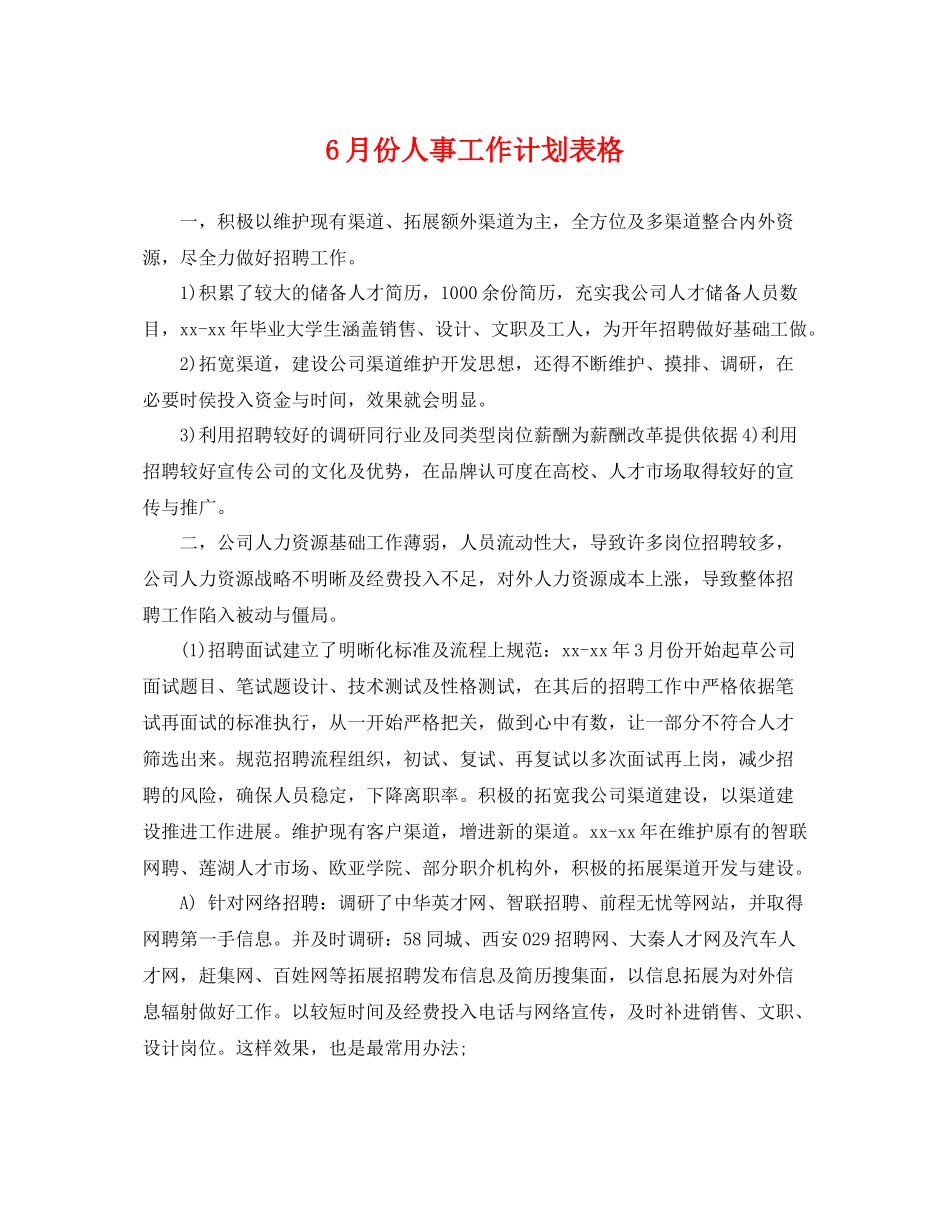 6月份人事工作计划表格 _第1页