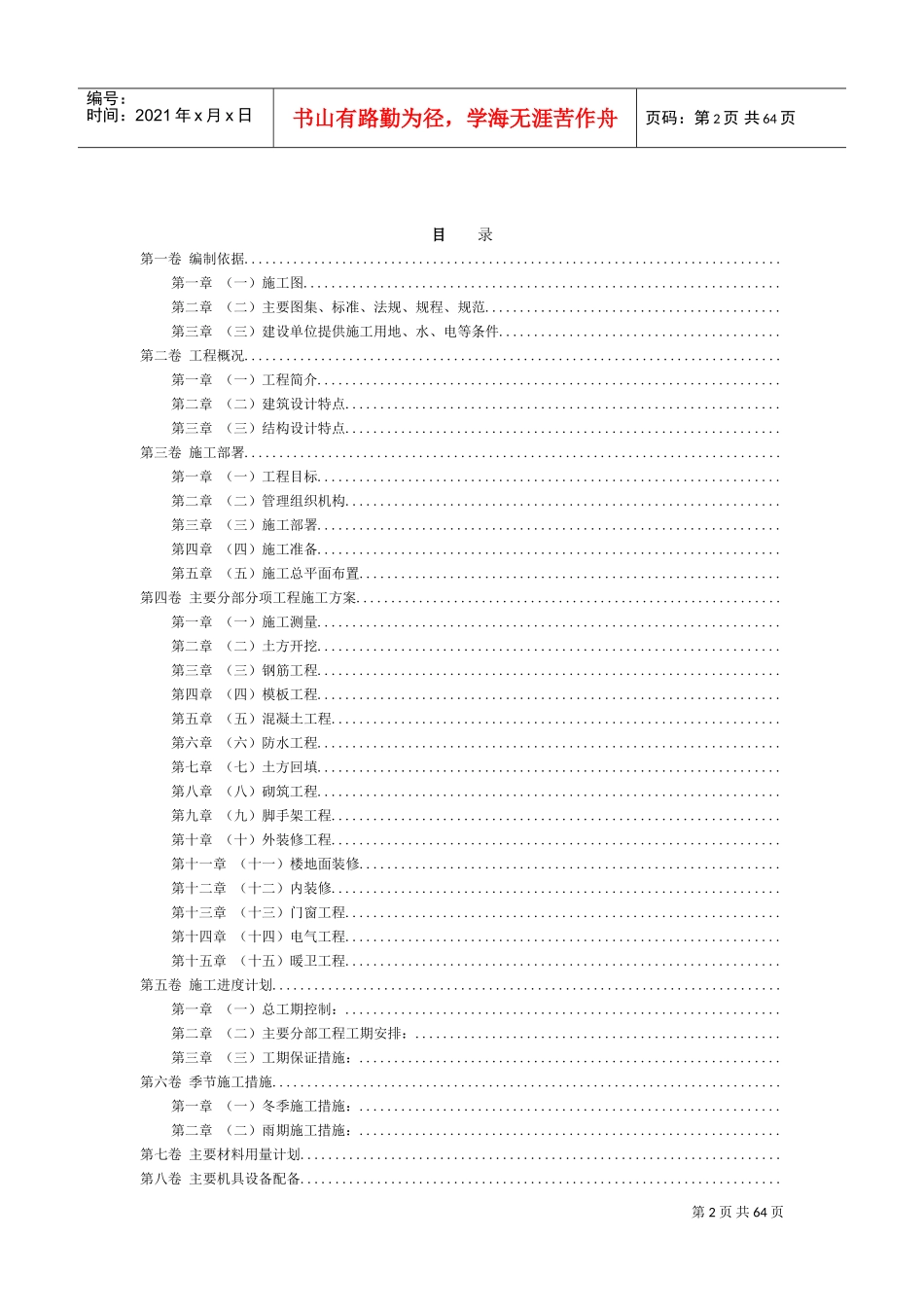 学生公寓施工组织设计方案(DOC100页)_第2页