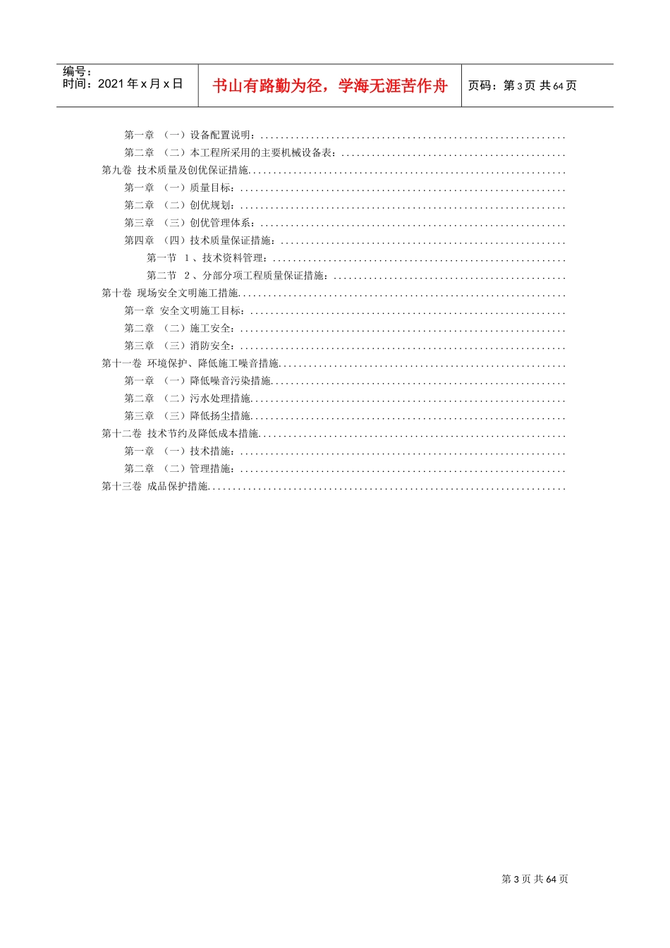 学生公寓施工组织设计方案(DOC100页)_第3页