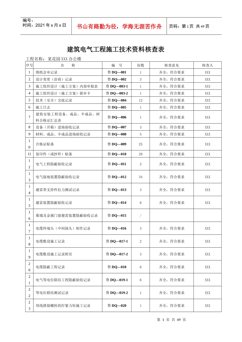 建筑电气工程资料表格_第1页