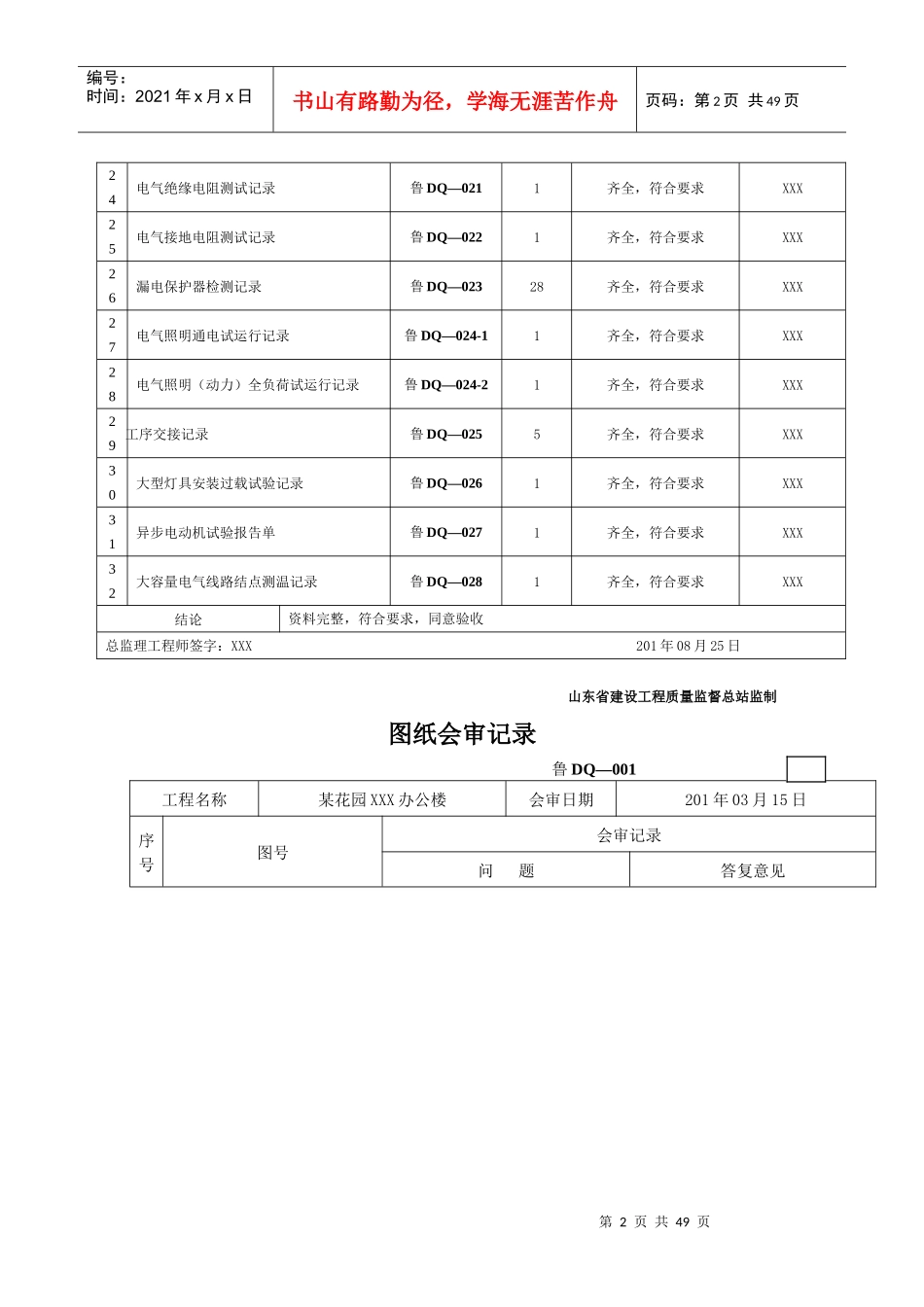 建筑电气工程资料表格_第2页