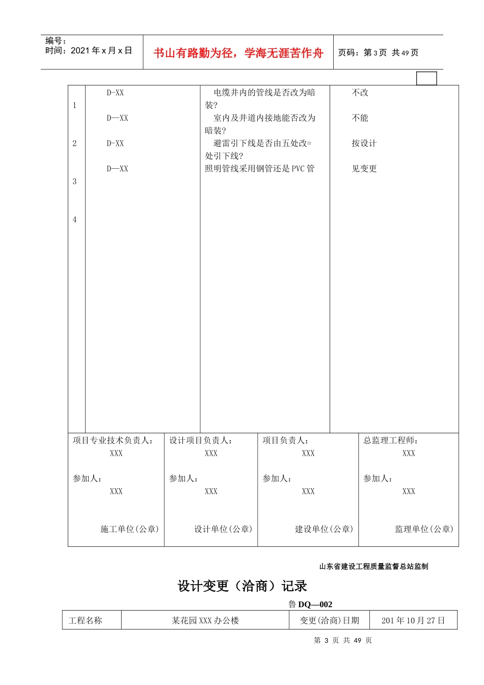 建筑电气工程资料表格_第3页