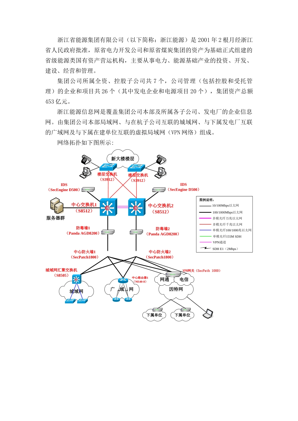 原省电力开发公司和原省煤炭集团的资产为基础正式组建的省级能源_第1页