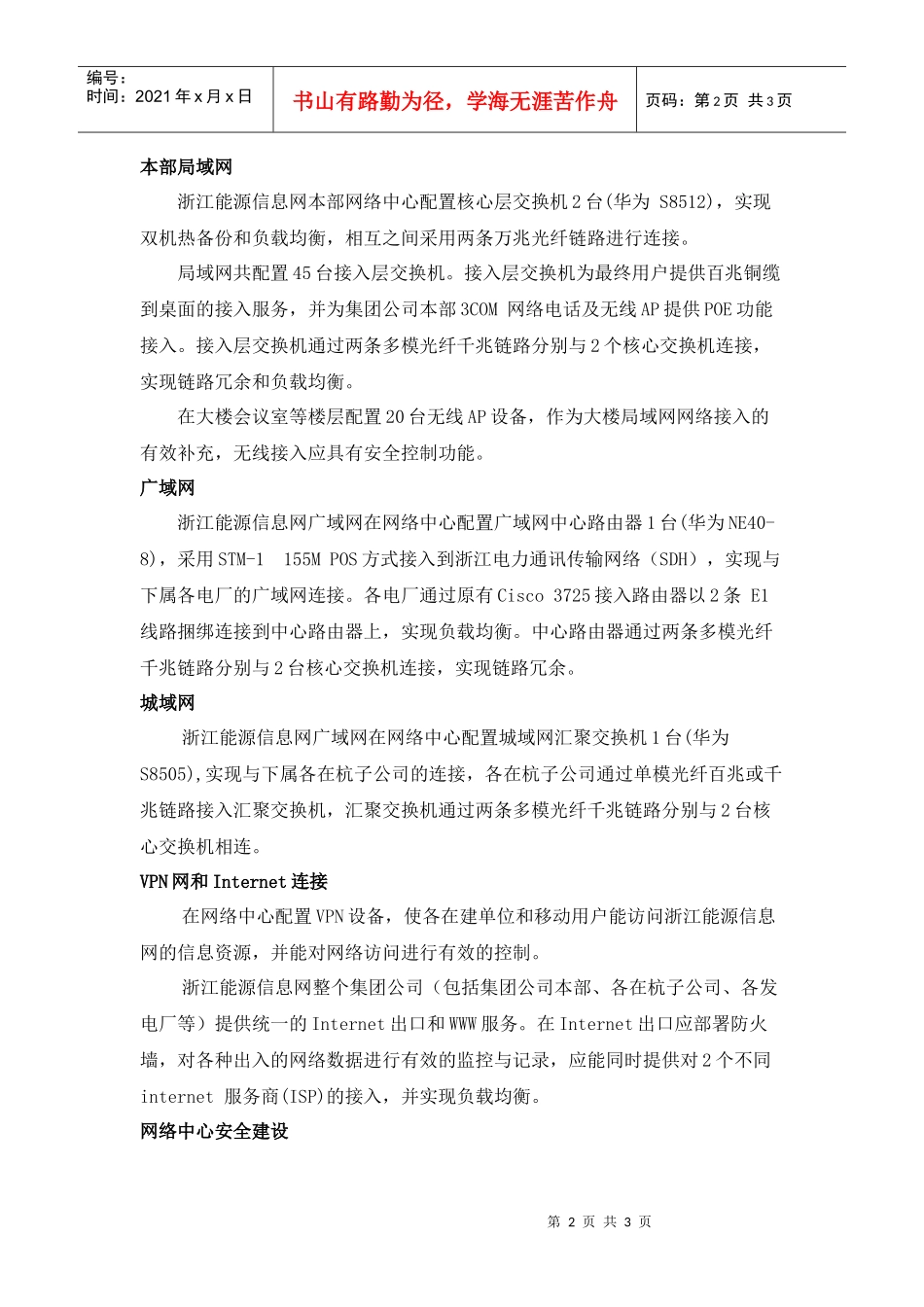 原省电力开发公司和原省煤炭集团的资产为基础正式组建的省级能源_第2页