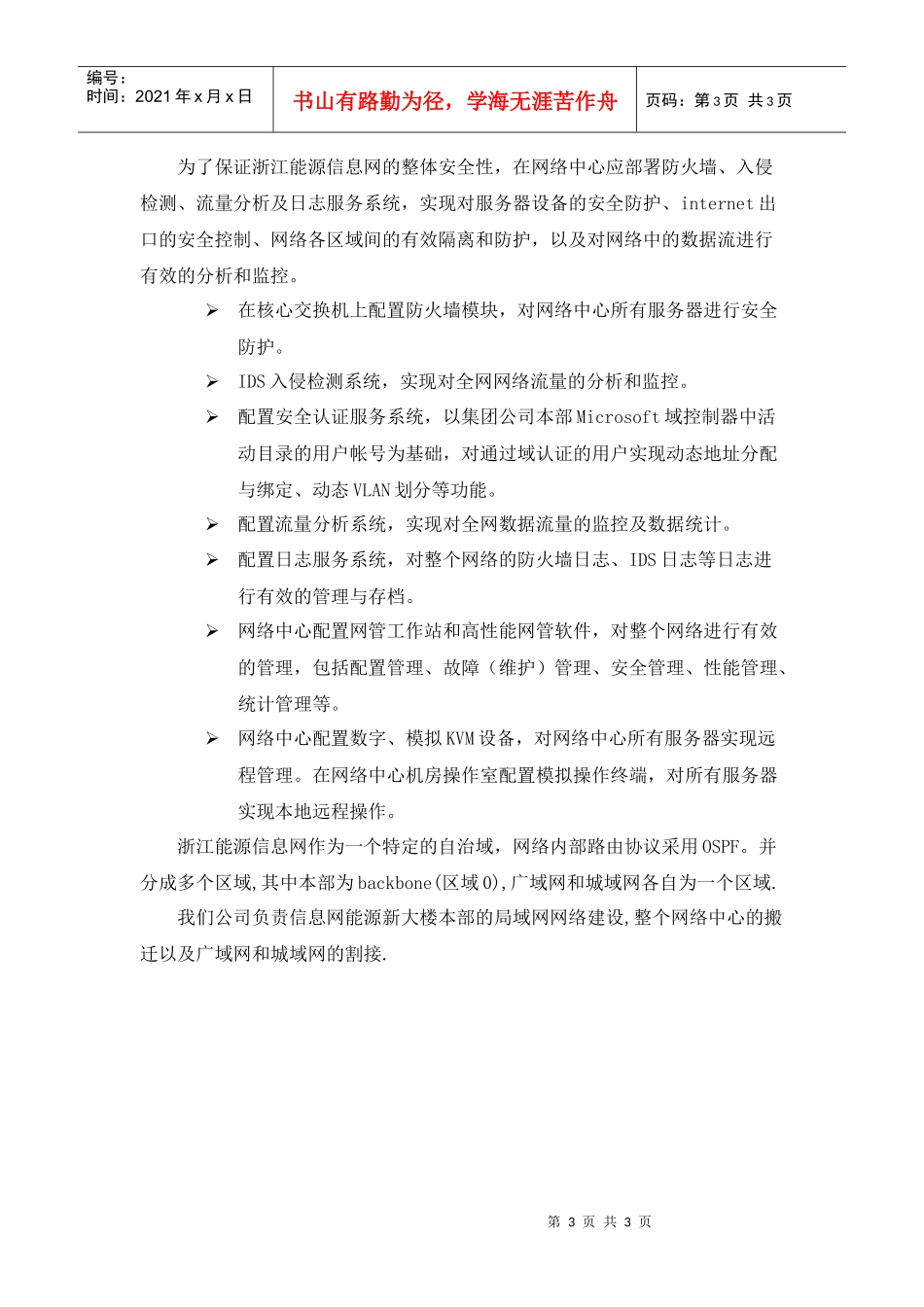 原省电力开发公司和原省煤炭集团的资产为基础正式组建的省级能源_第3页