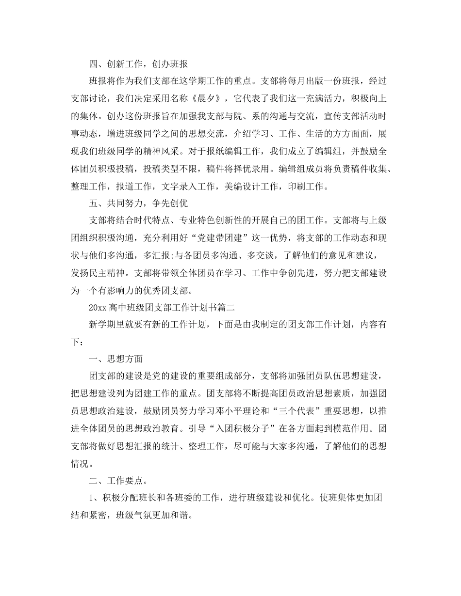 高中班级团支部工作计划书三篇 _第2页