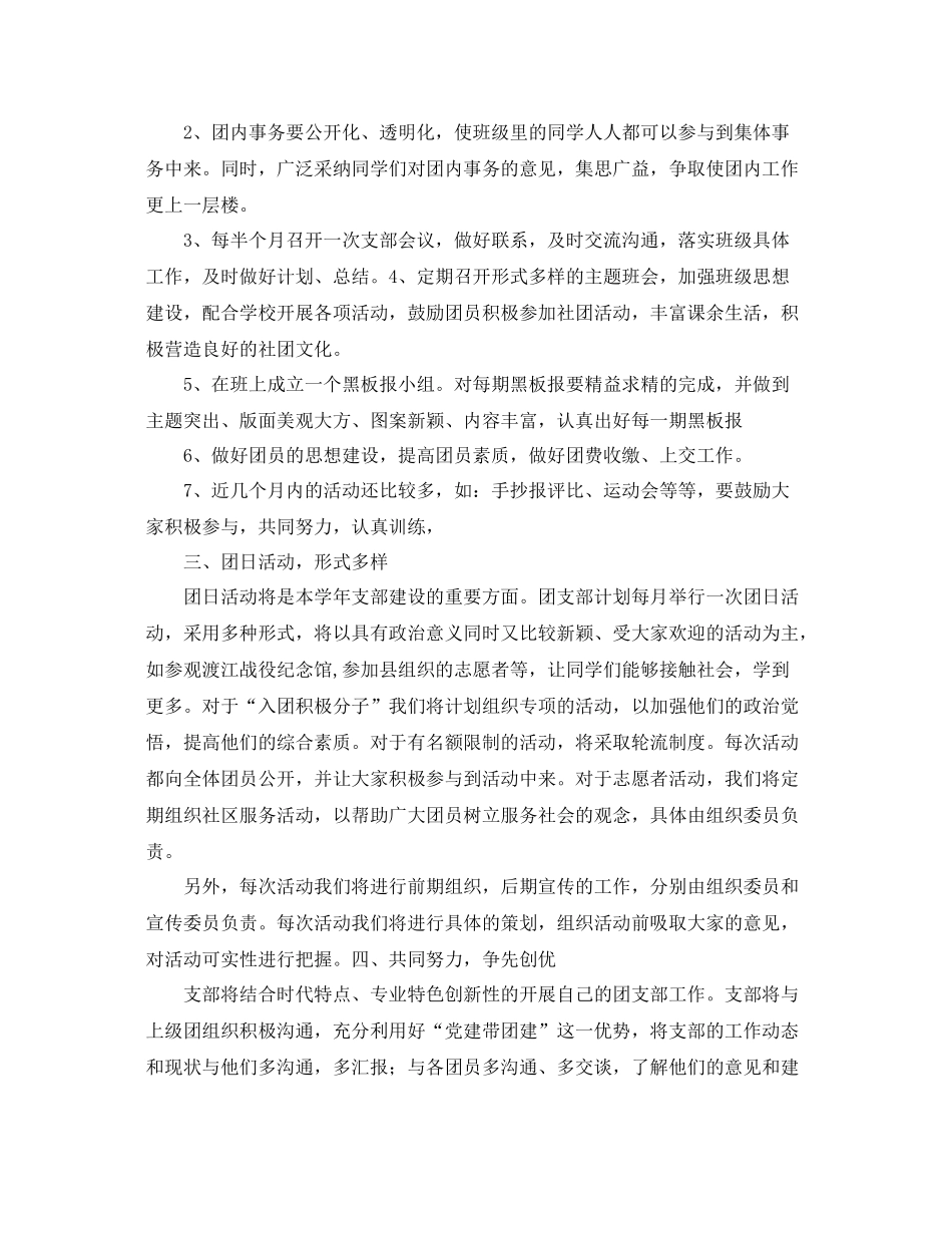 高中班级团支部工作计划书三篇 _第3页