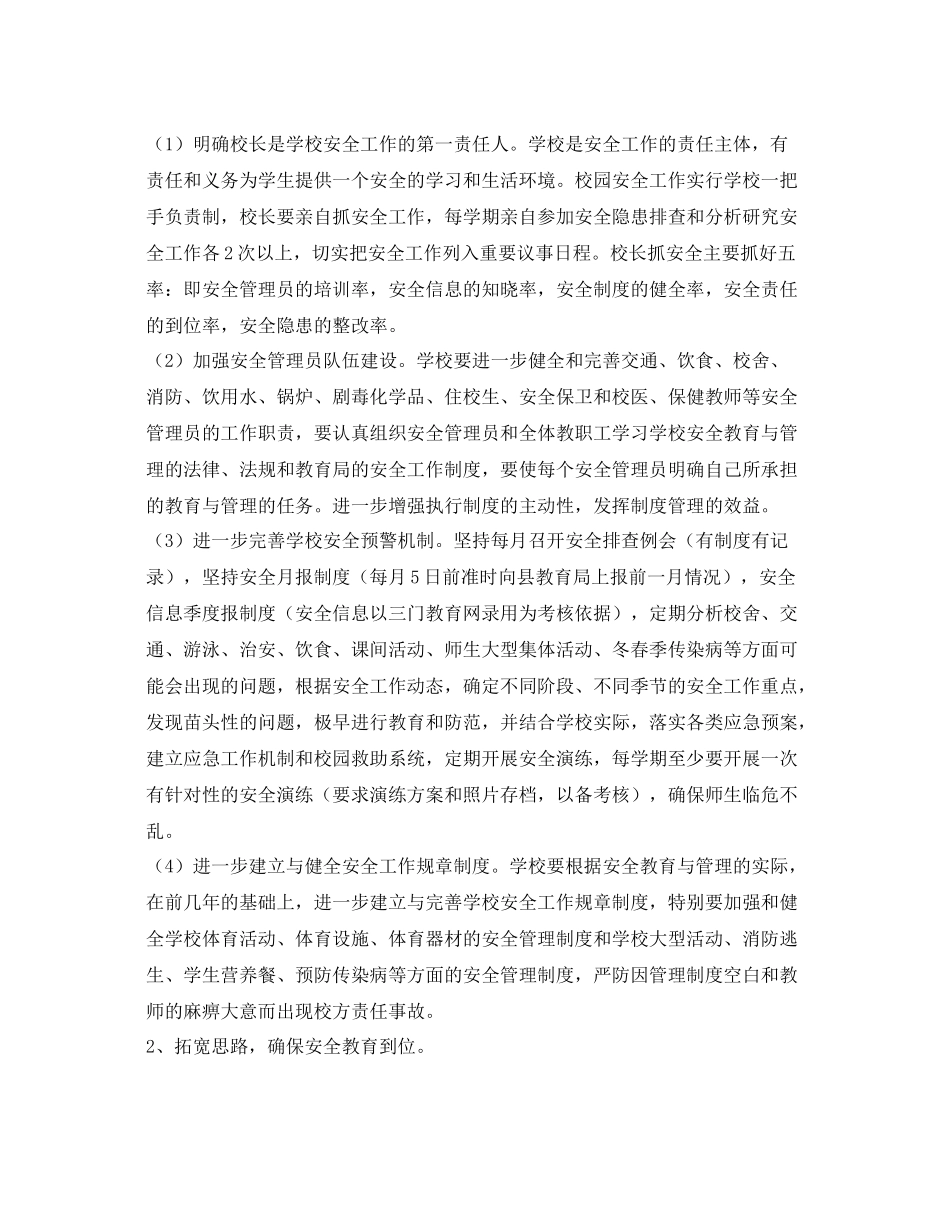 《安全管理文档》之某县2020年安全工作计划_第2页