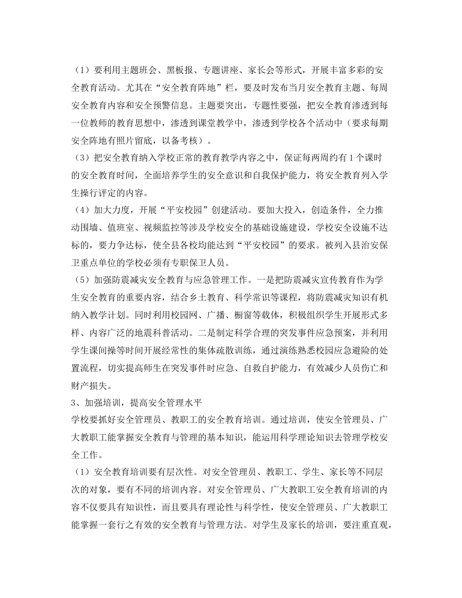 《安全管理文档》之某县2020年安全工作计划_第3页