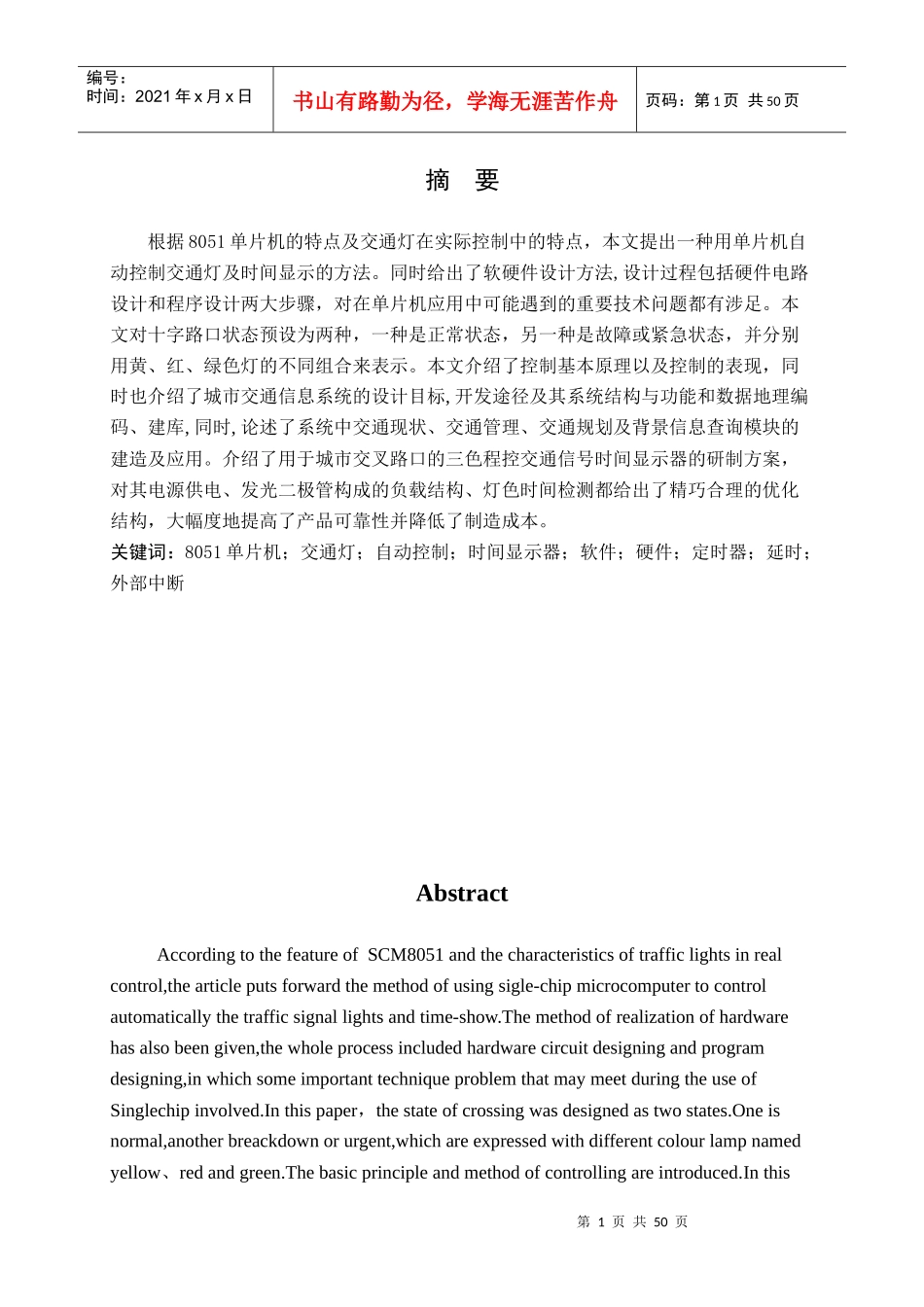 单片机自动控制交通灯及时间显示资料_第1页