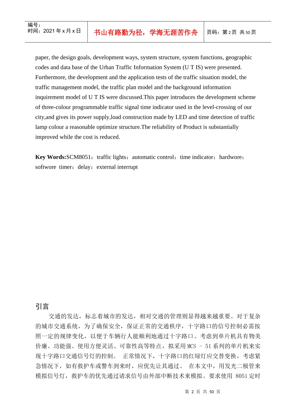 单片机自动控制交通灯及时间显示资料_第2页