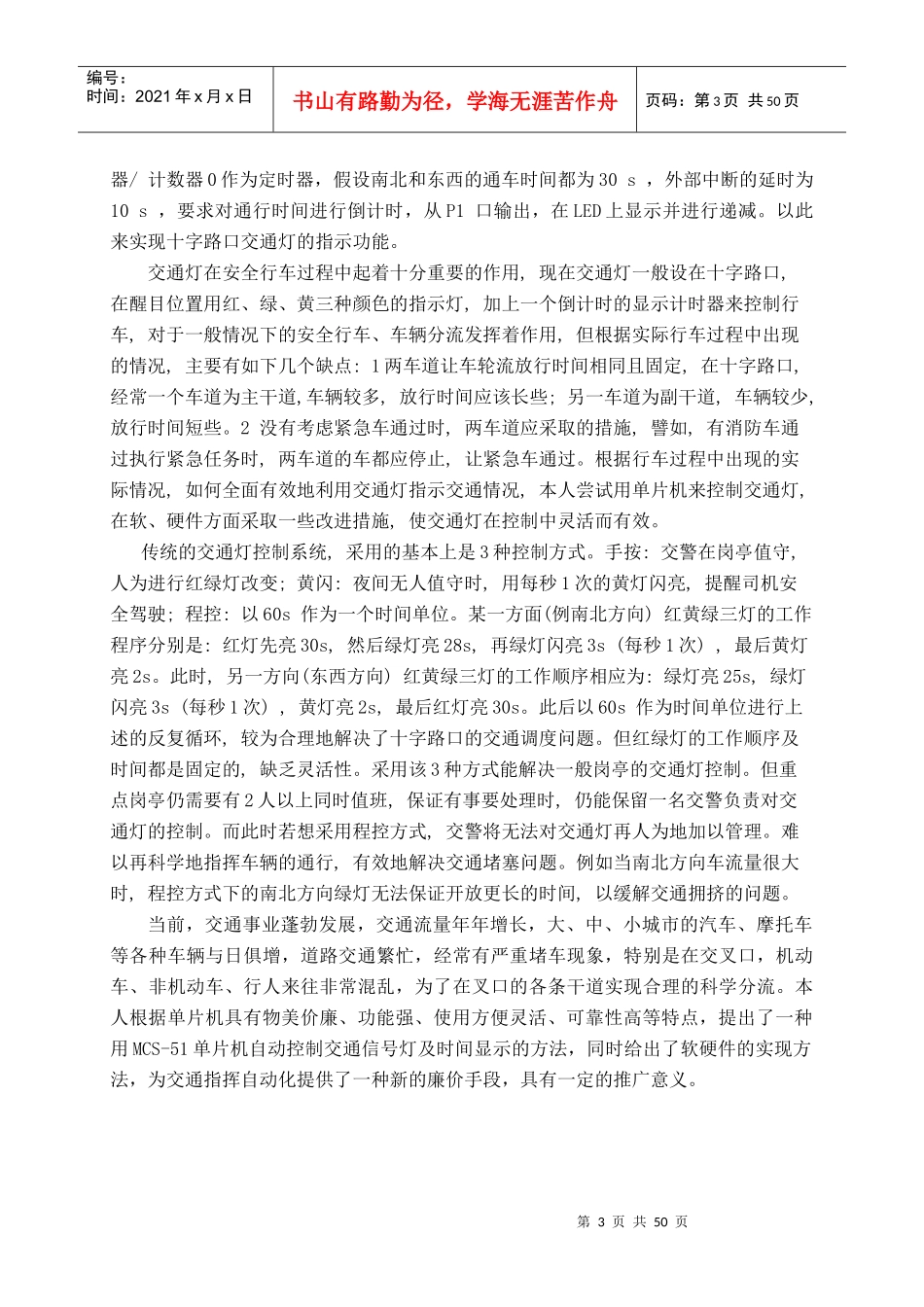 单片机自动控制交通灯及时间显示资料_第3页
