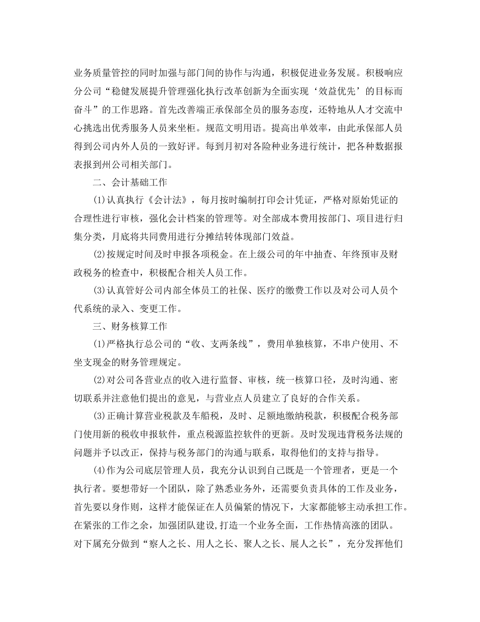 2020年终保险公司工作总结和工作计划 _第2页