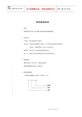 家电行业编码规则