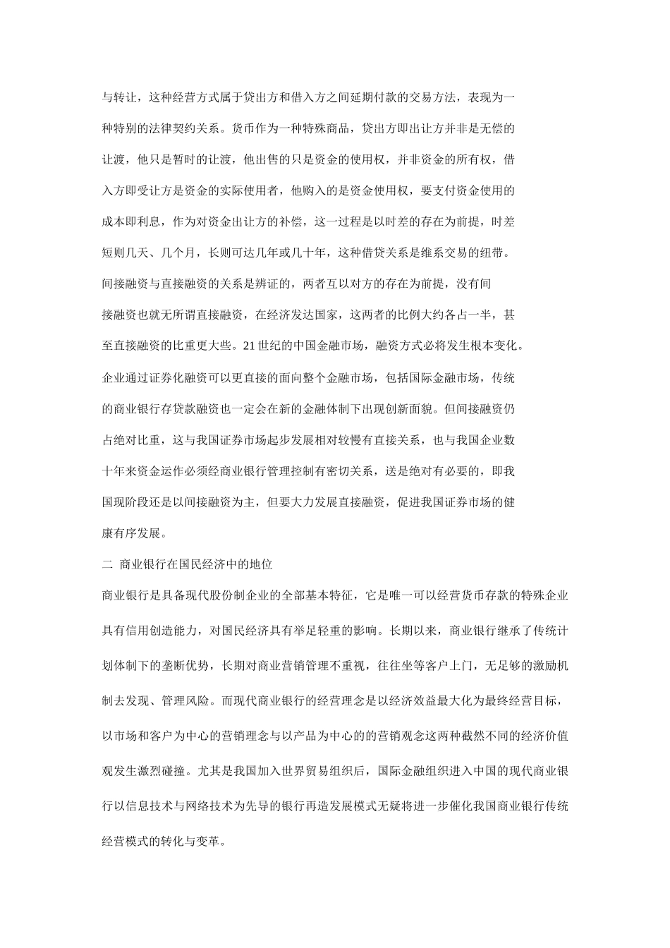 银行融资的基本知识讲义_第2页