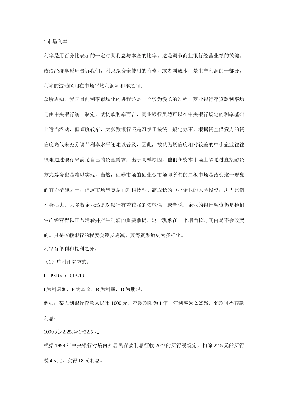 银行融资的基本知识讲义_第3页