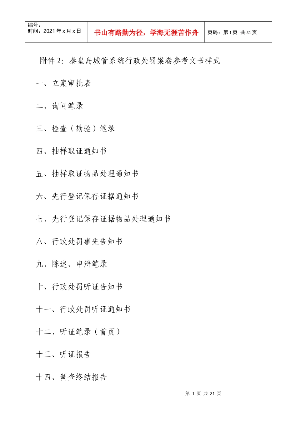 城管行政处罚文书电子版_第1页